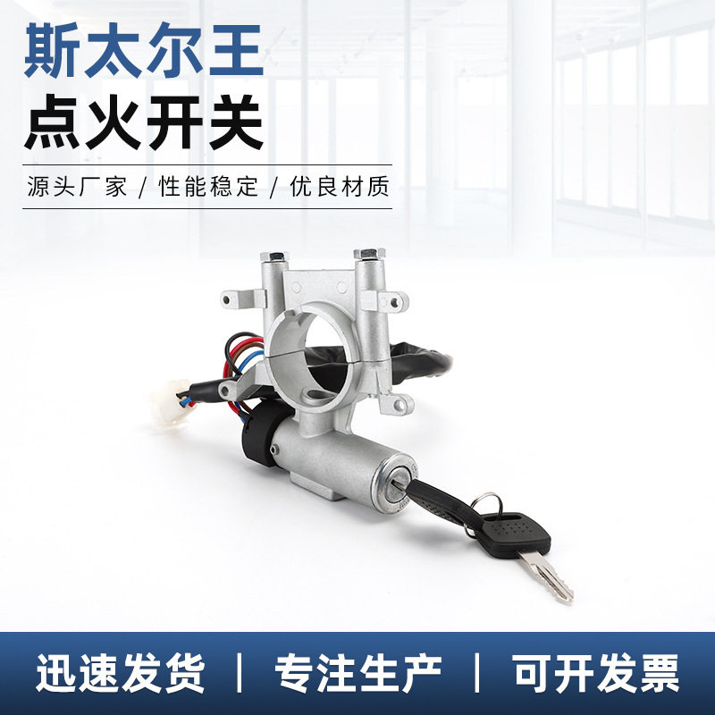 斯太尔王点火开关锁芯适用