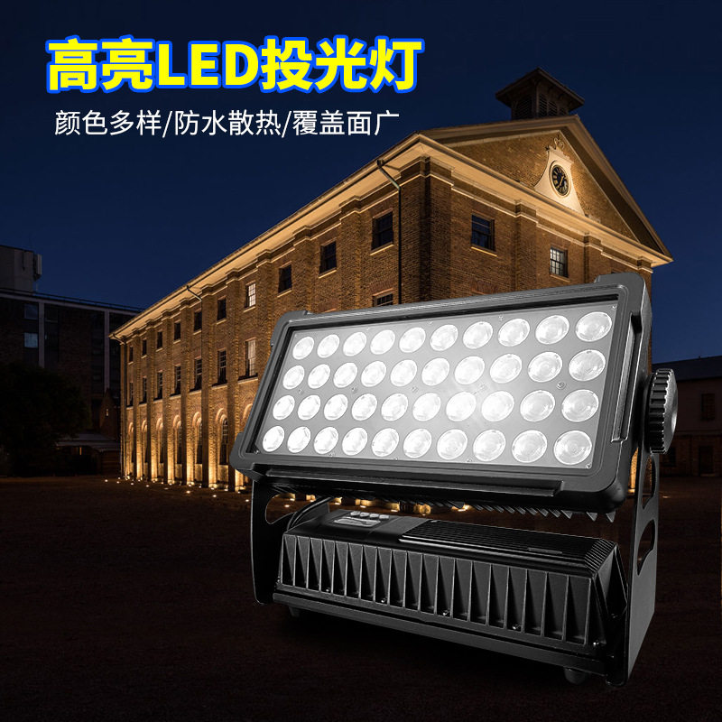 40颗10W七彩防水投光灯户外摇头灯RGBWLED彩色灯景观射树灯IP65