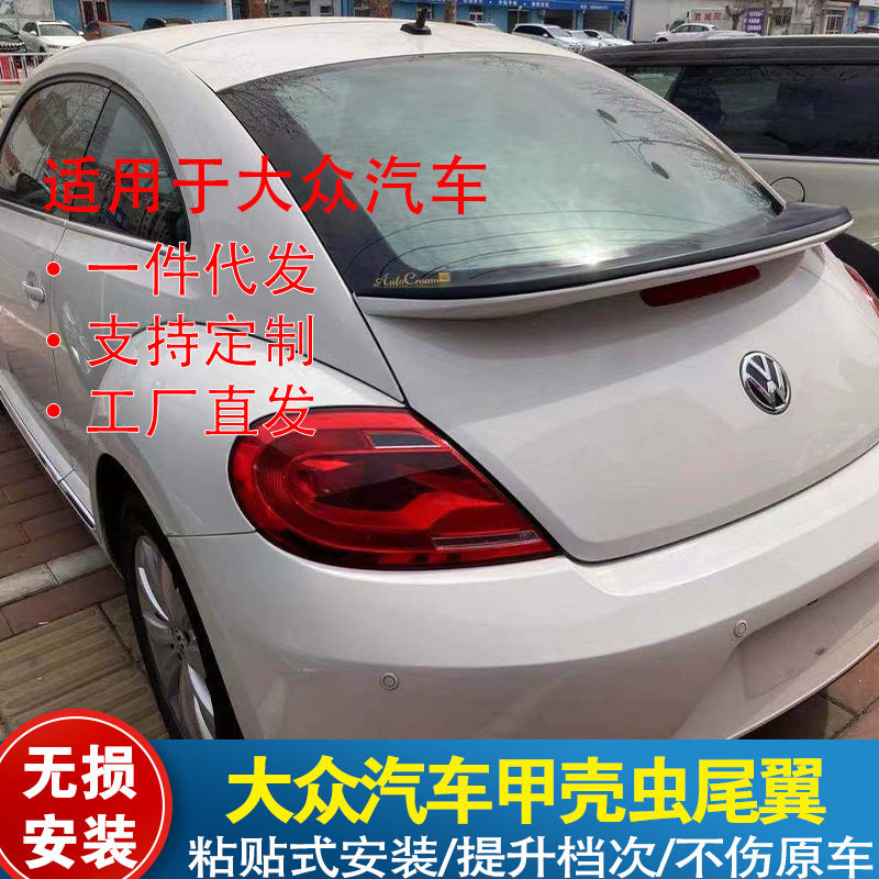 13-18款新甲壳虫尾翼原装17款大众甲壳虫改装专用尾翼 免打孔顶翼