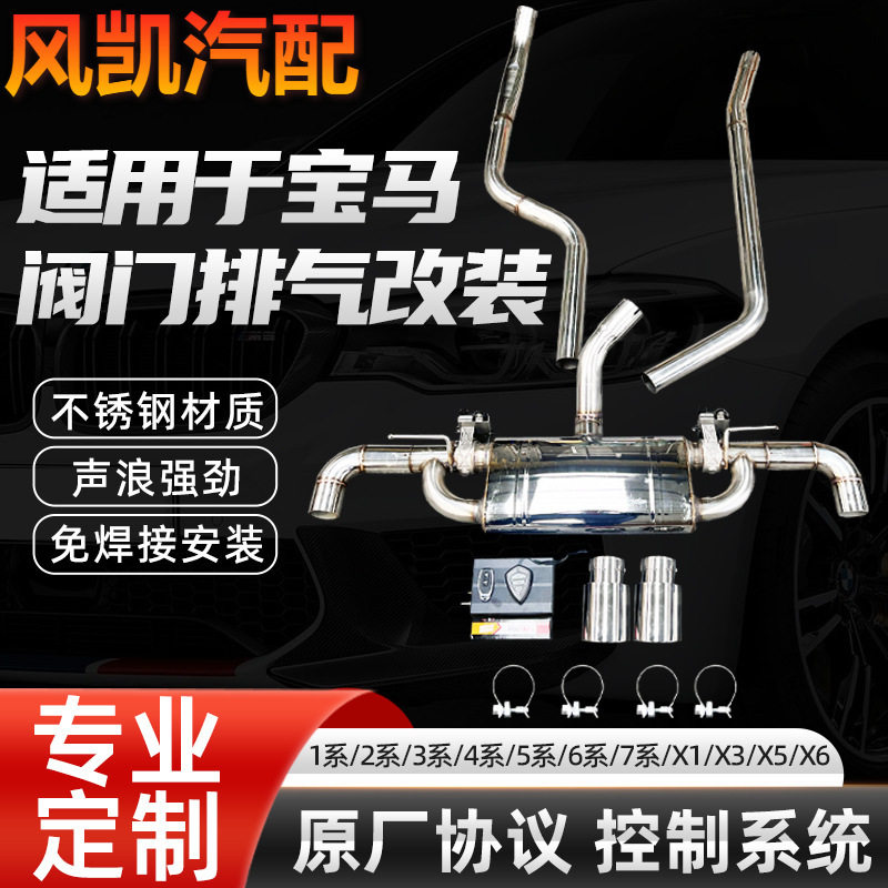 适用于宝马325li/525li/5系/x3/x5中尾段排气管改装声浪跑车炸街