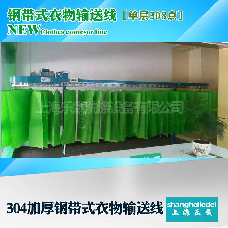 乐戴干洗店衣物输送线取衣线单层钢带式挂衣衣架传输线半自动商用