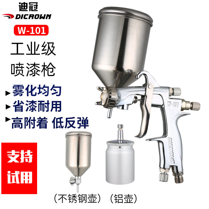 迪冠W-101喷枪w101喷漆枪气动上壶家具金属木制品表面油漆喷枪
