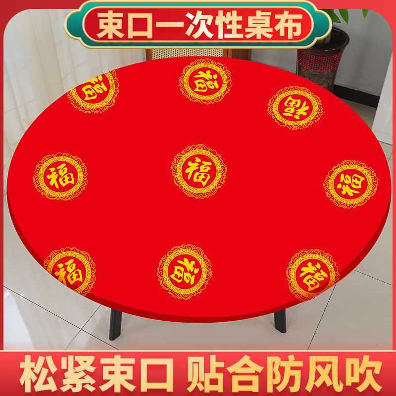 ?一次性桌布松紧束口结婚印花红色圆桌酒席加厚餐桌布喜字婚宴台