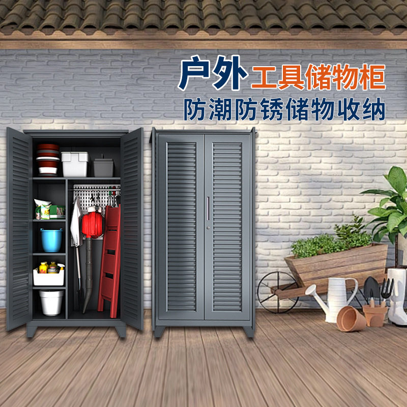 户外防水防雨防晒工具收纳柜