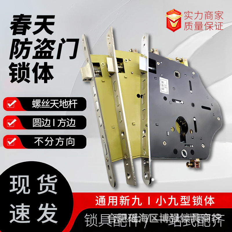 春天盼盼防盗门888-9型新九锁体小九锁体齿轮保德安通用防盗锁体