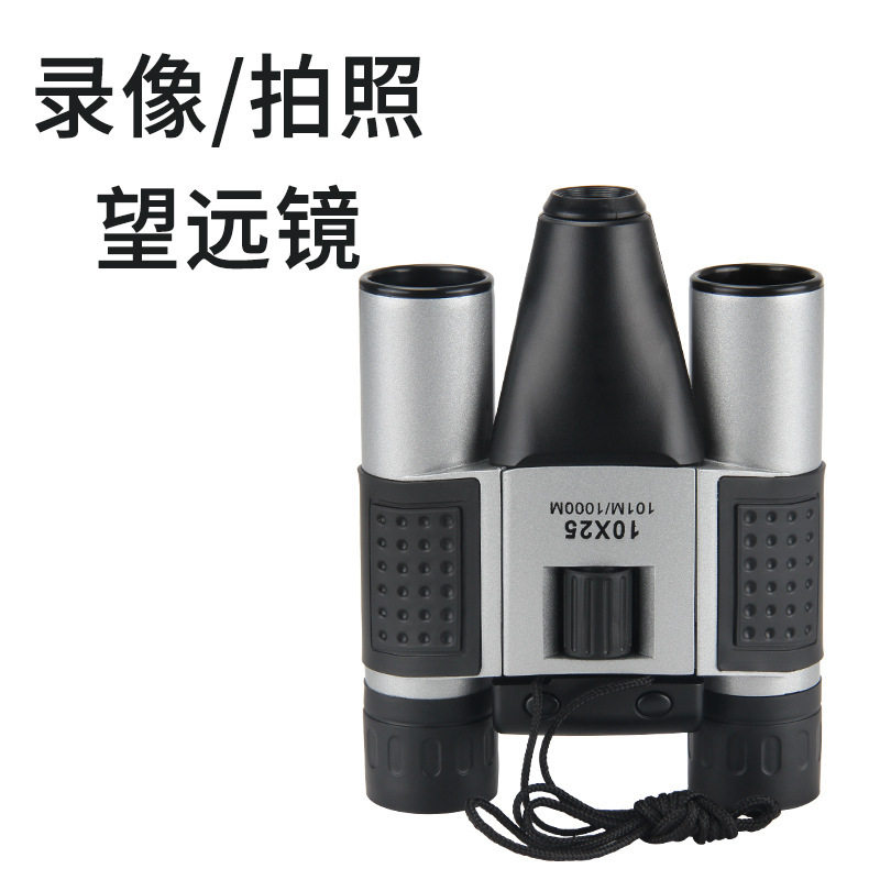 数码双筒望远镜10倍高清摄录