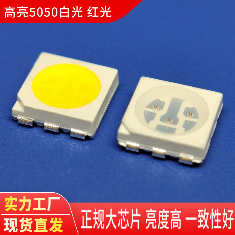 高亮5050白光LED灯珠高显指
