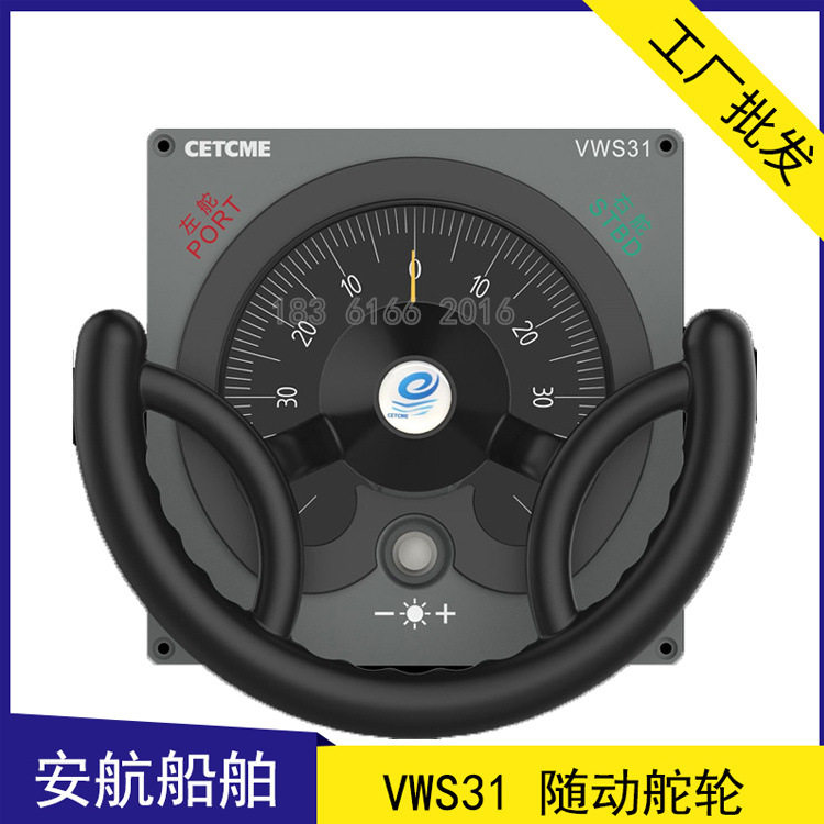 CETC中电科VWS31随动舵轮 VAP30-S船用自动舵系统