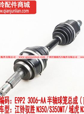 五十铃江铃配件驭胜N350S350MT域虎N351半轴球笼总成前RL长度64CM