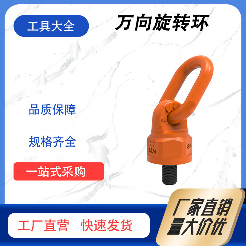 UU型重力旋转环 万向旋转接头 链接器 链接扣