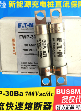 EATON伊顿Bussmann快速熔断器FWP-30B 700Vac/dc 30A熔断体保险丝