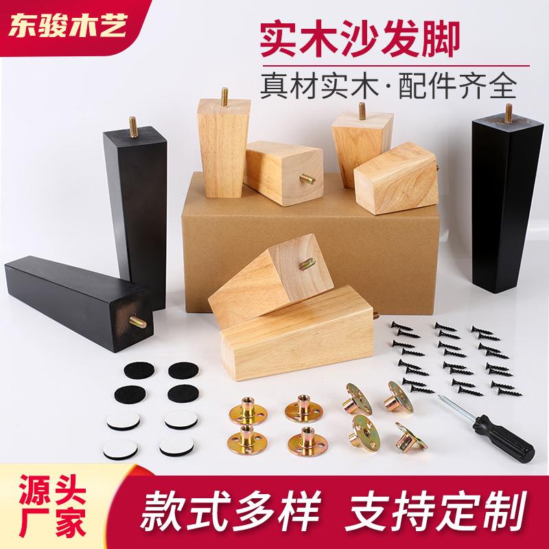 实木桌脚木质沙发脚家具五金配件茶几沙发脚电视柜脚家具腿实木脚