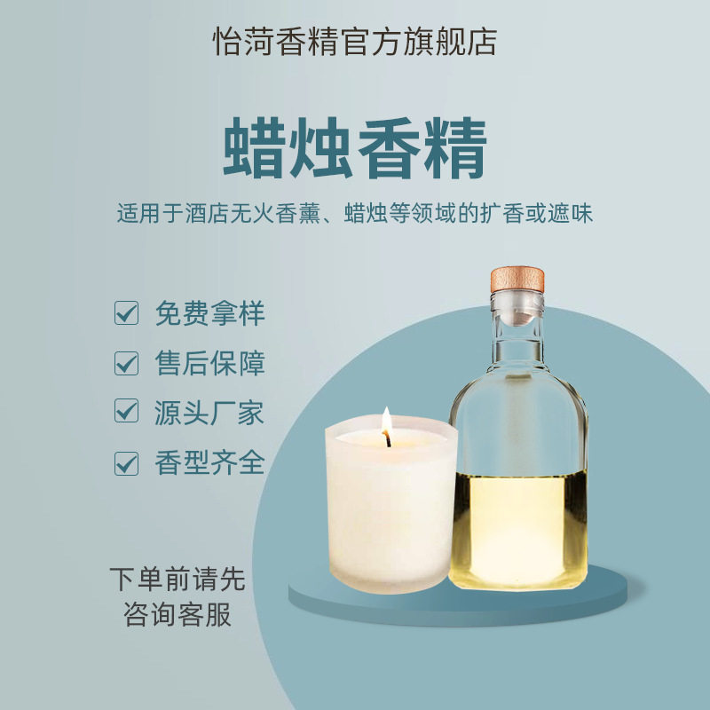蜡烛香精 香型齐全香气浓郁耐高温相溶性强无刺激持久扩香 可出口