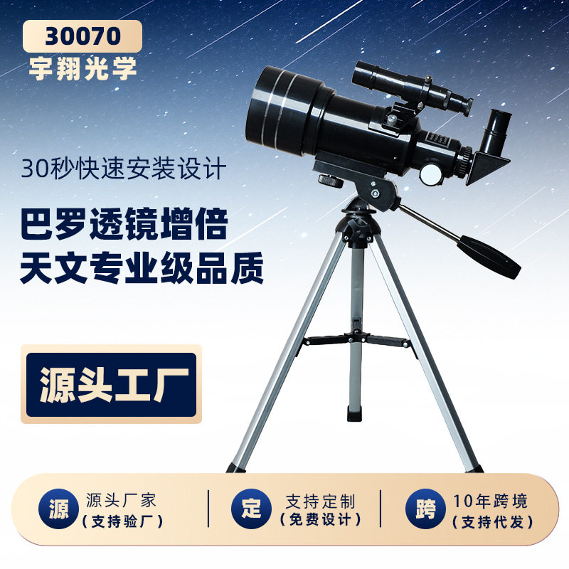 矮支架儿童高清天文望远镜观月