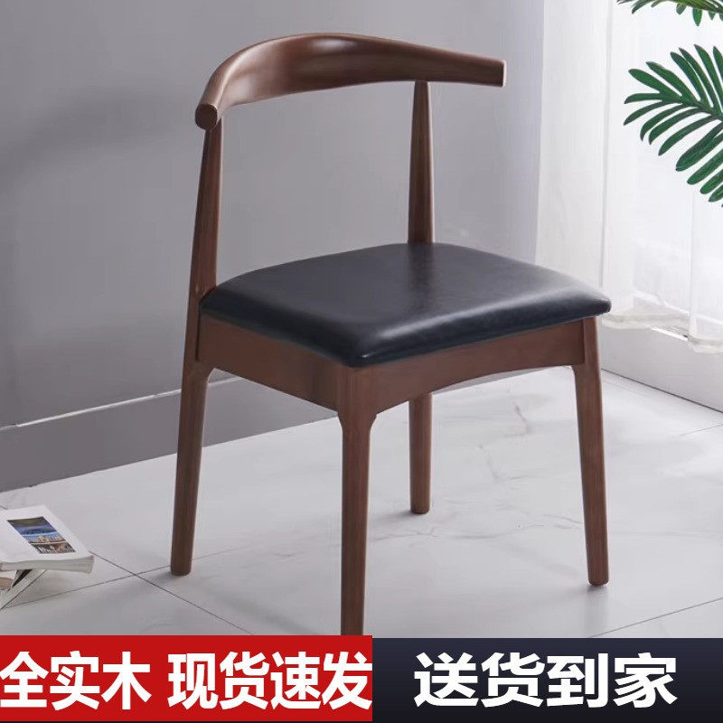 牛角椅简约现代书桌椅咖啡厅洽谈休闲椅子北欧实木餐椅家用靠背椅
