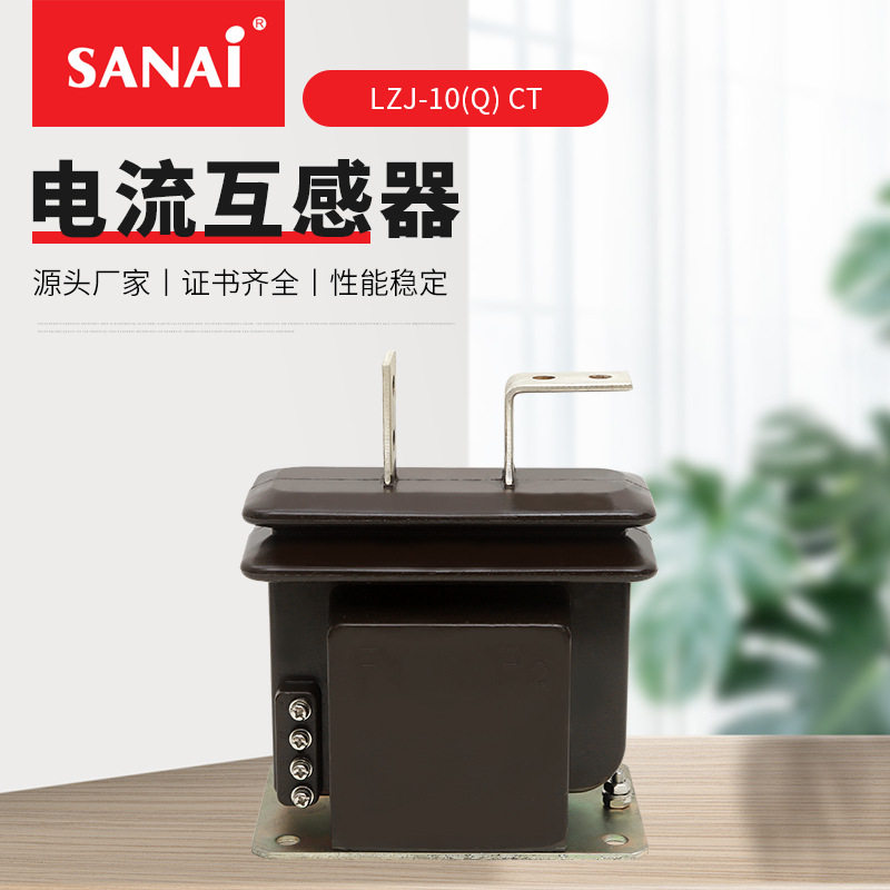 LZJ-10绝缘支柱式电流互感器