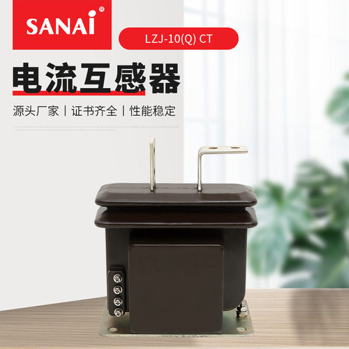 LZJ-10绝缘支柱式电流互感器