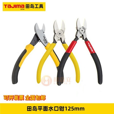 田岛超级水口钳1204-2046平面钳5寸6寸迷你水口钳SHP斜口钳1806