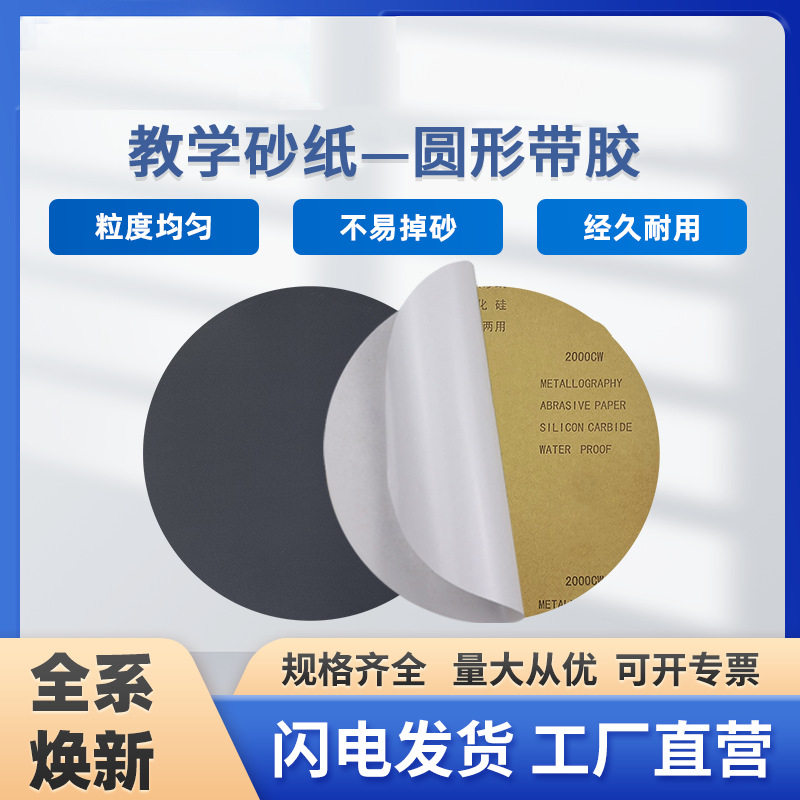里博金相砂纸圆形带胶黑色碳化硅砂纸耐水金相抛光砂纸镜面抛光