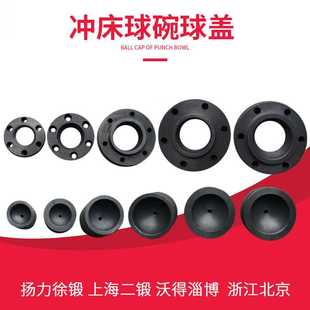 10T16T25T40T63T80T100T125吨压力机球碗 沃得精机冲床配件 球盖