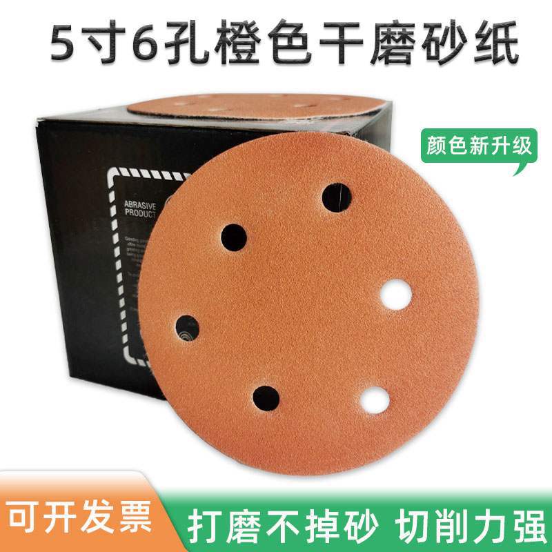 5寸6孔橙色植绒气磨机砂纸