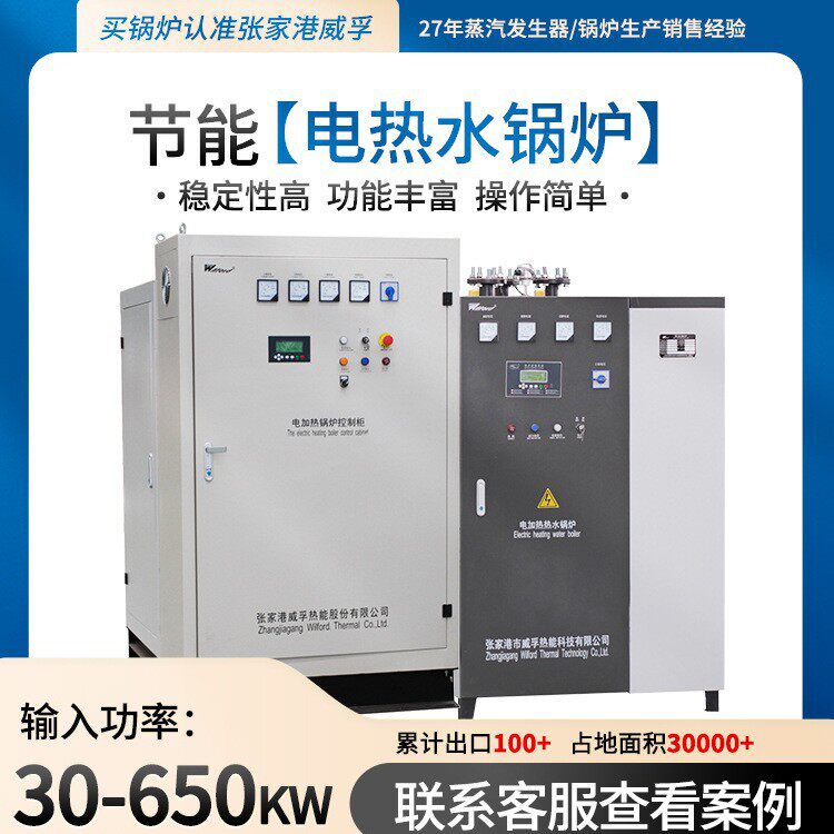 全自动工业电热水锅炉小型常压供暖锅炉采暖洗浴商用节能环保