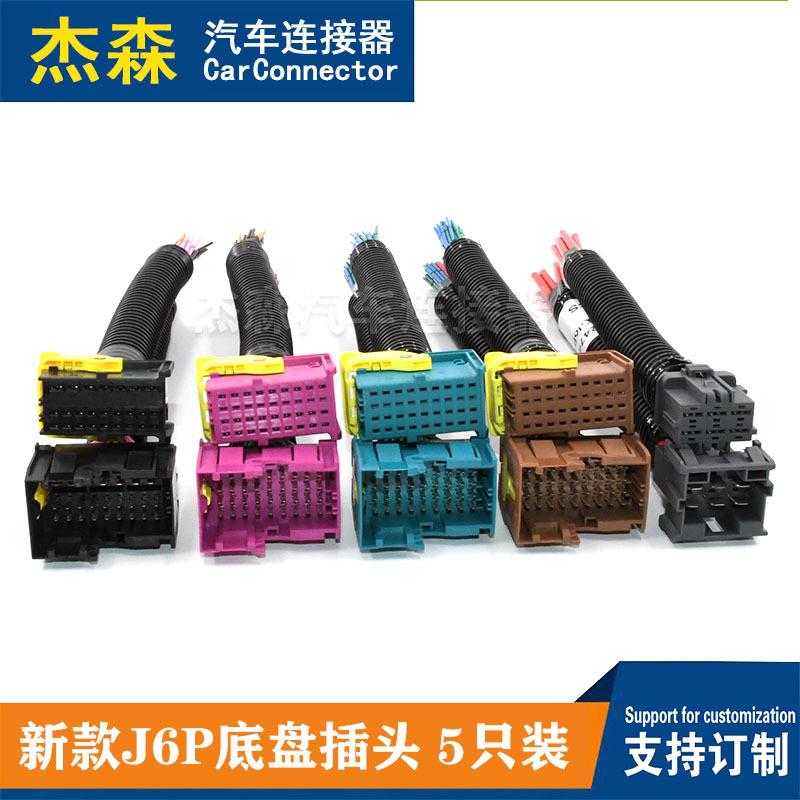 新款J6P底盘插头5只装公插/母插36针6针紫蓝黑棕灰微型