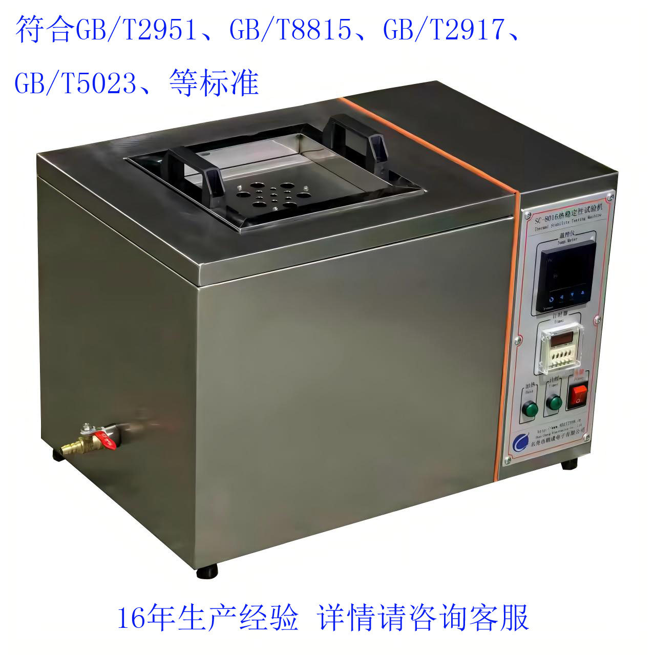 绝缘护套热稳定性试验机 PVC塑胶橡胶高温刚果红试验机线缆浸油