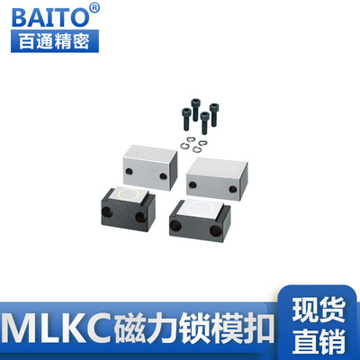 东莞厂家模具配件 MISUMI标准锁模扣 MLKC磁力锁模扣