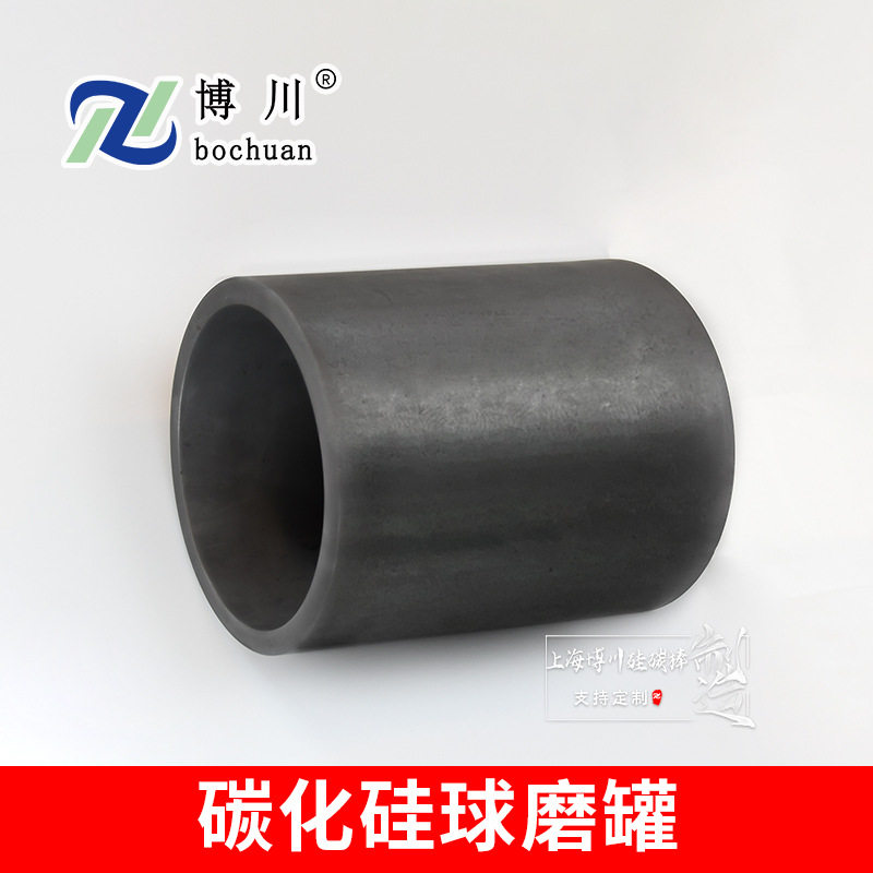 碳化硅球磨罐碳化硅罐桶坛碳化硅容器耐高温耐腐寿命长球磨罐