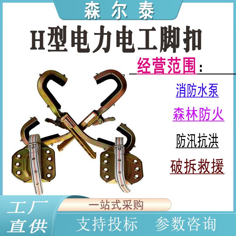 电杆防滑钢柱登杆脚扣H型电力电工脚扣电工用可调爬杆登高脚扣
