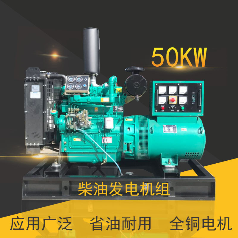 小型发电机 50kw柴油发电机组养殖场专用发电机组50千瓦发电机组