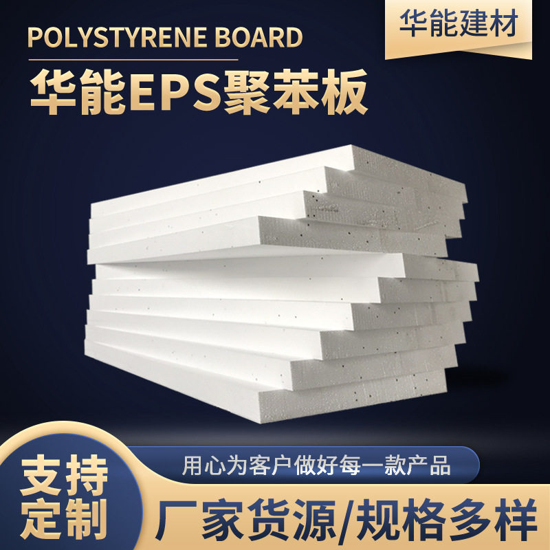 外墙保温阻燃隔热聚苯板B1级