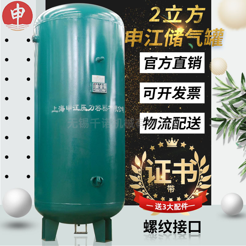 申江2立方螺纹接口储气罐