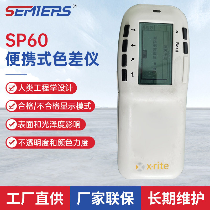 爱色丽sp60sp62sp64色差仪常规系统错误故障A1 显示电池损坏维修