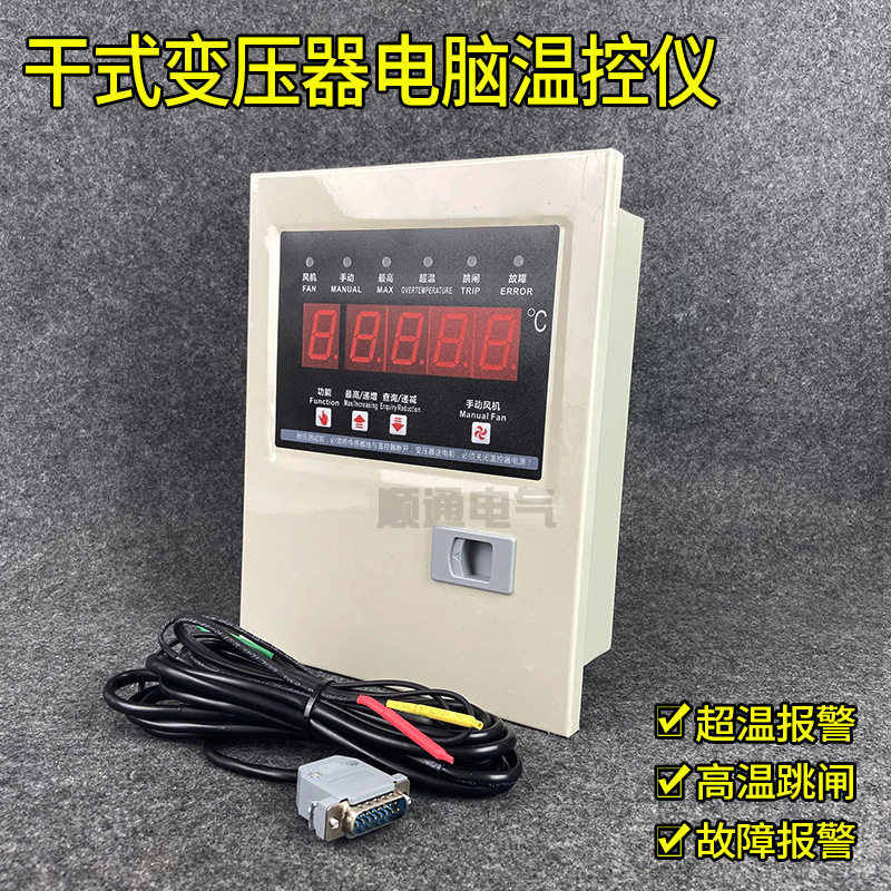 干式变压器电脑温控仪BWDK-3208BE干变温控器温控箱TW-BWD-3K110A