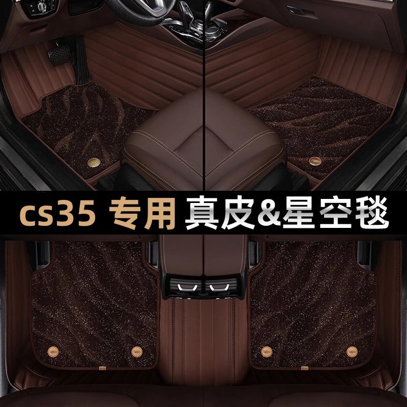 专用长安cs75plus逸动55欧尚35奔奔Estar悦翔UNIT汽车脚垫全包围