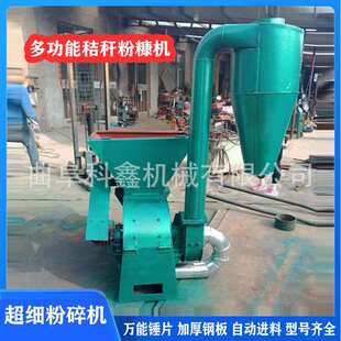 花生秧秸秆粉碎机沙克龙自动进料粉糠机养殖牛羊草料打糠机科鑫