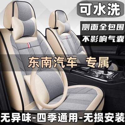 东南DX3 DX5 DX7 V5菱致V3菱悦专用汽车座套全包四季通用亚麻坐垫