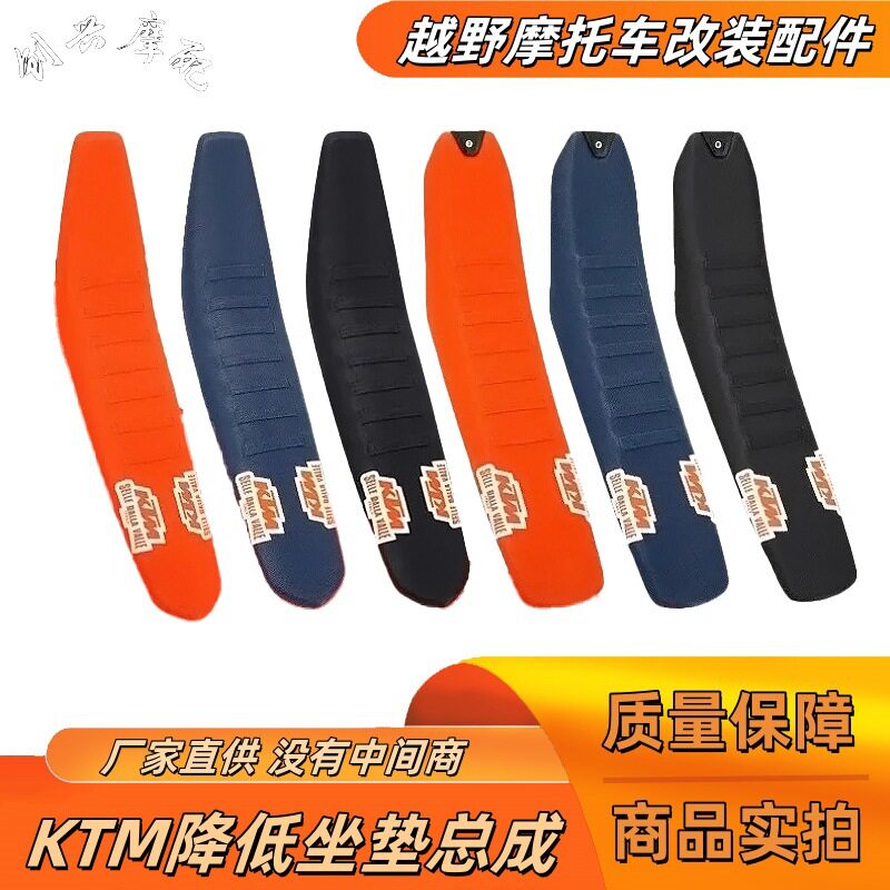 KTM越野摩托防滑降低坐垫薄款