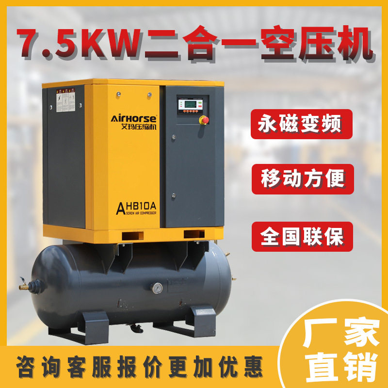 7.5KW/10HP永磁变频螺杆式空压机船用压缩机二合一小型静音压缩机
