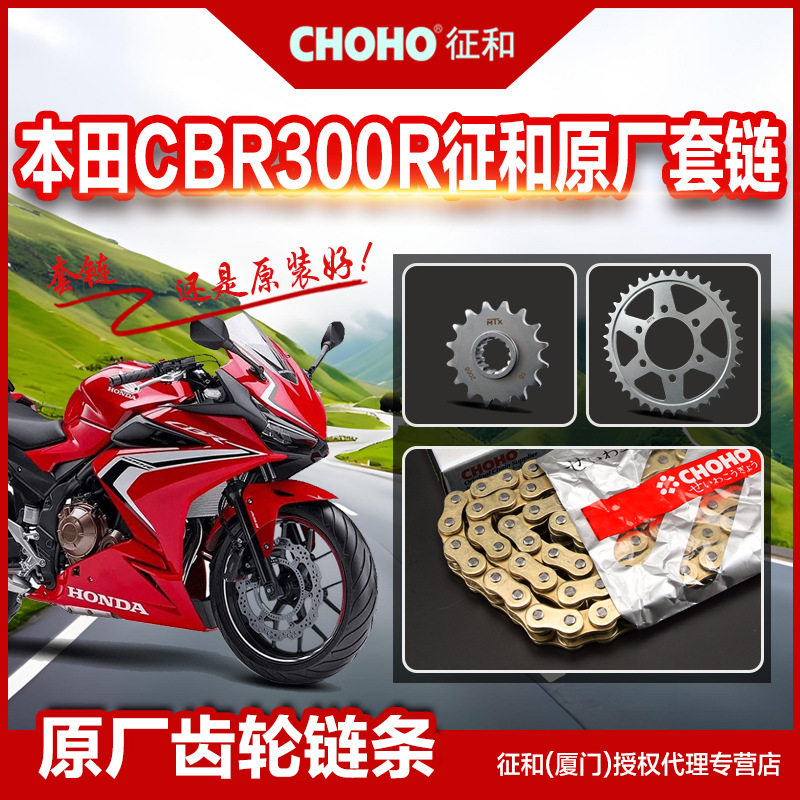 适用本田摩托车CB300R CBR300R齿轮链盘链轮征和原厂正品油封链条