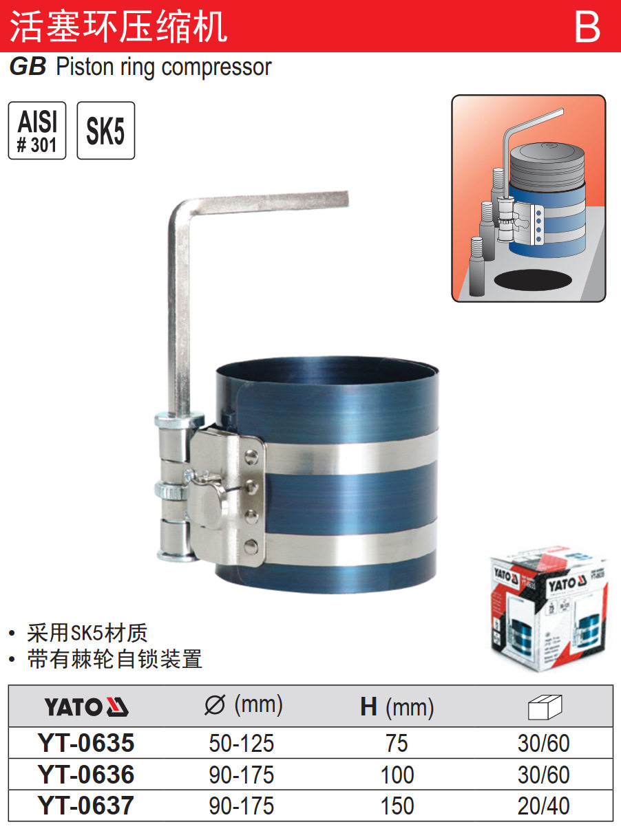 易尔拓活塞环压缩机SK5汽保装置抱箍拆装顶活塞YT-0635 0636 0637