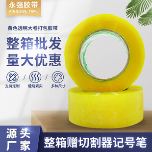 厂家批发大卷透明封箱胶批发 封口胶纸整箱 粘带快递封箱透明胶带