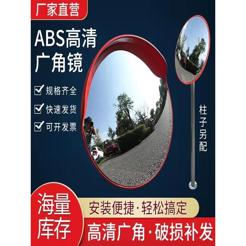 室外交通广角镜道路转向镜道路凸面镜凸面镜室内反射镜车库角镜