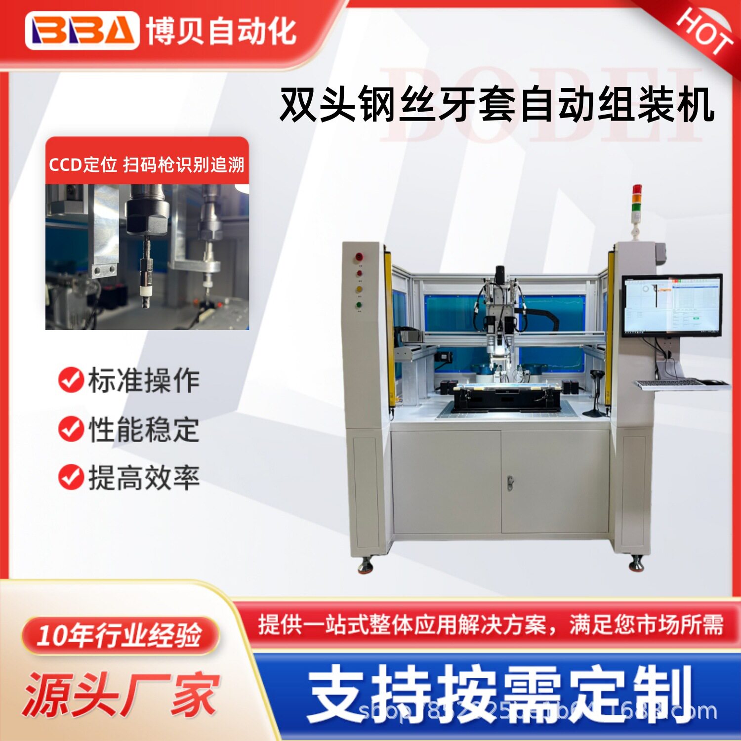 博贝龙门式双头CCD视觉牙套机自动锁M4M5无尾钢丝牙套可扫码追溯