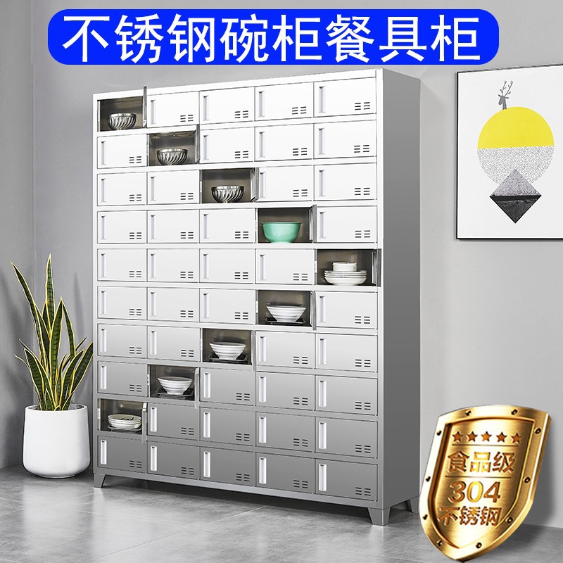 304不锈钢碗柜多门储物柜员工饭盒餐具柜学生餐厅餐盘柜磁吸锁