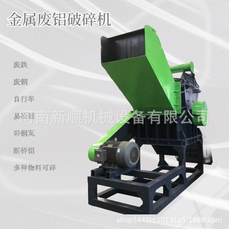 废旧铝合金易拉罐搓球机 油漆桶自行车粉碎机 彩钢瓦断桥铝破碎机
