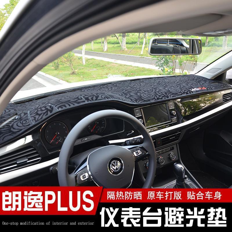 大众朗逸Plus仪表台防晒防滑垫