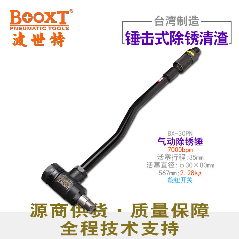 BOOXTBX-30PN工业级气动凿毛机
